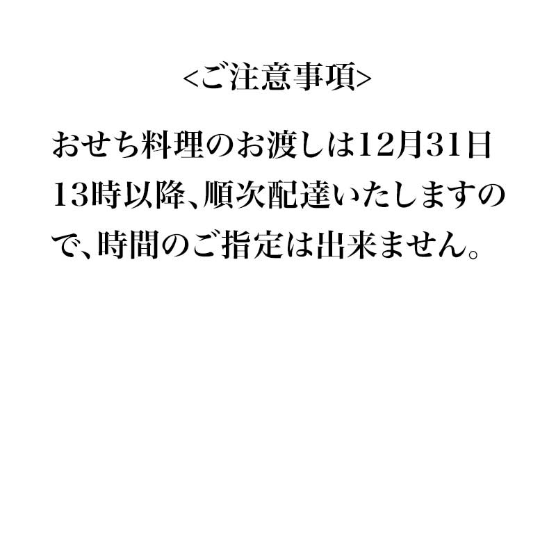 おせち料理〈二段重〉2